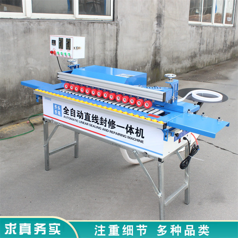全自动封修抛光一体封边机木工封边机家装齐头齐尾曲直两用包边机