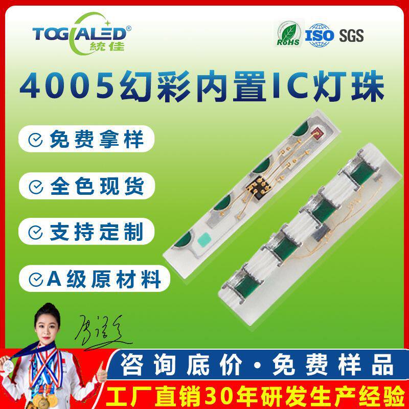 高亮4005幻彩灯珠RGB贴片灯LED全光谱灯珠发光二极管4005RGB灯珠