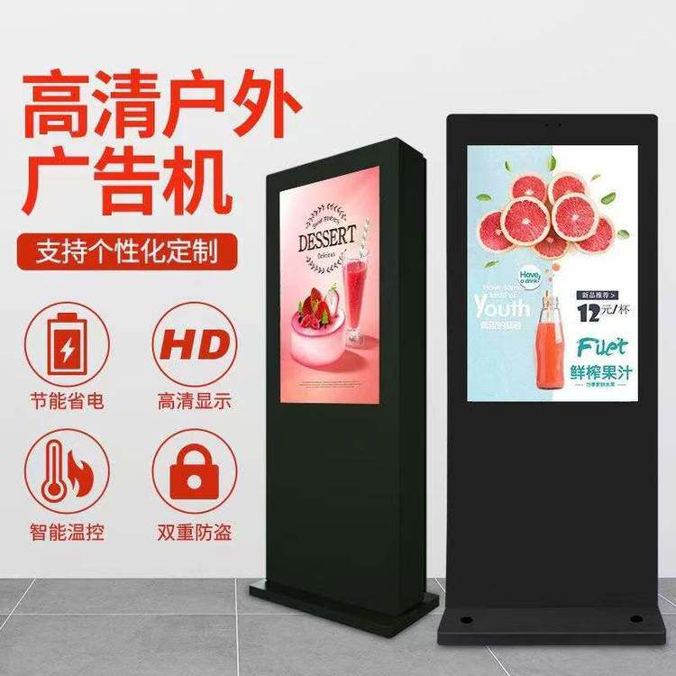 49/55/65/75寸户外防水广告机立式液晶显示屏触摸一体机室外防盗