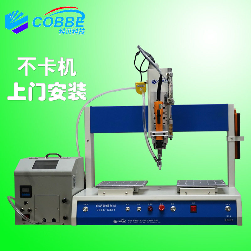 螺丝机厂家玩具螺丝机双工位四轴坐标式吸气式全自动打螺丝机