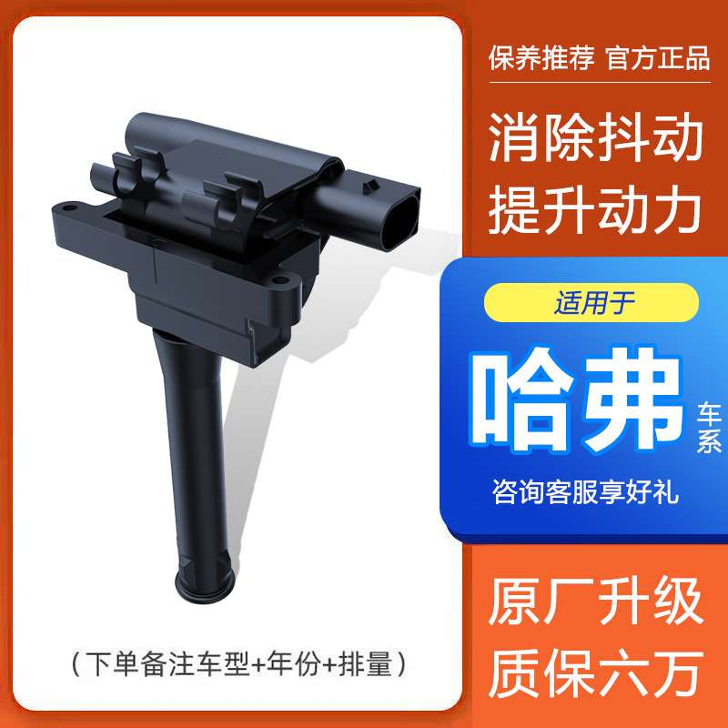 适配哈弗H1 H2S H3 H4 H5 H6 H7 H8 H9 M6 F5点火线圈高压包原厂