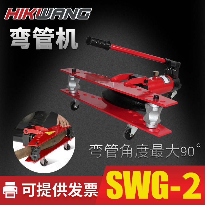 SWG-2手动一体式液压弯管机SWG系列弯管工具