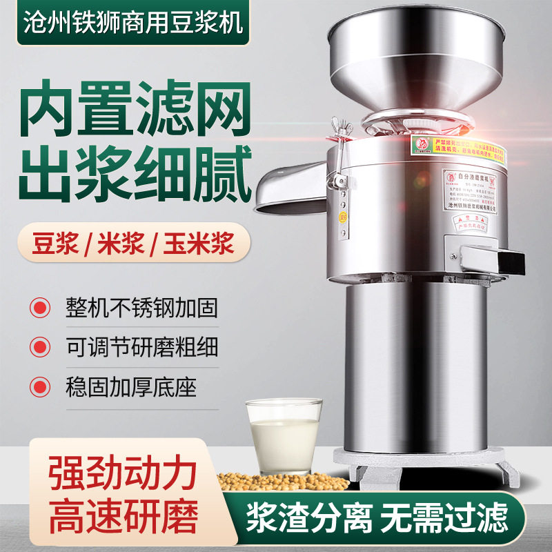 沧州铁狮商用磨浆机125型米浆豆浆大型豆腐机家用浆渣分离打浆机