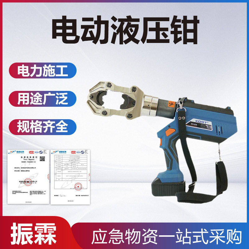 KORT电动液压钳ES-630铜铝端子压接工具钳电力手提式液压压线钳