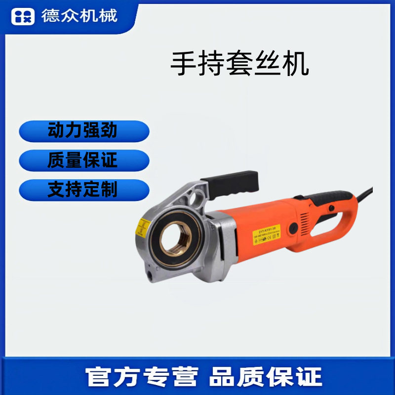 手持式电动套丝机手提式镀锌水管钢管攻丝机