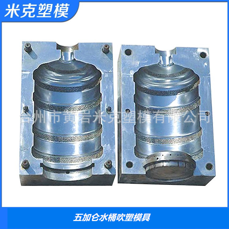 塑料吹塑成型模具5加仑桶吹塑模具加工18.9L桶模具设计生产制造