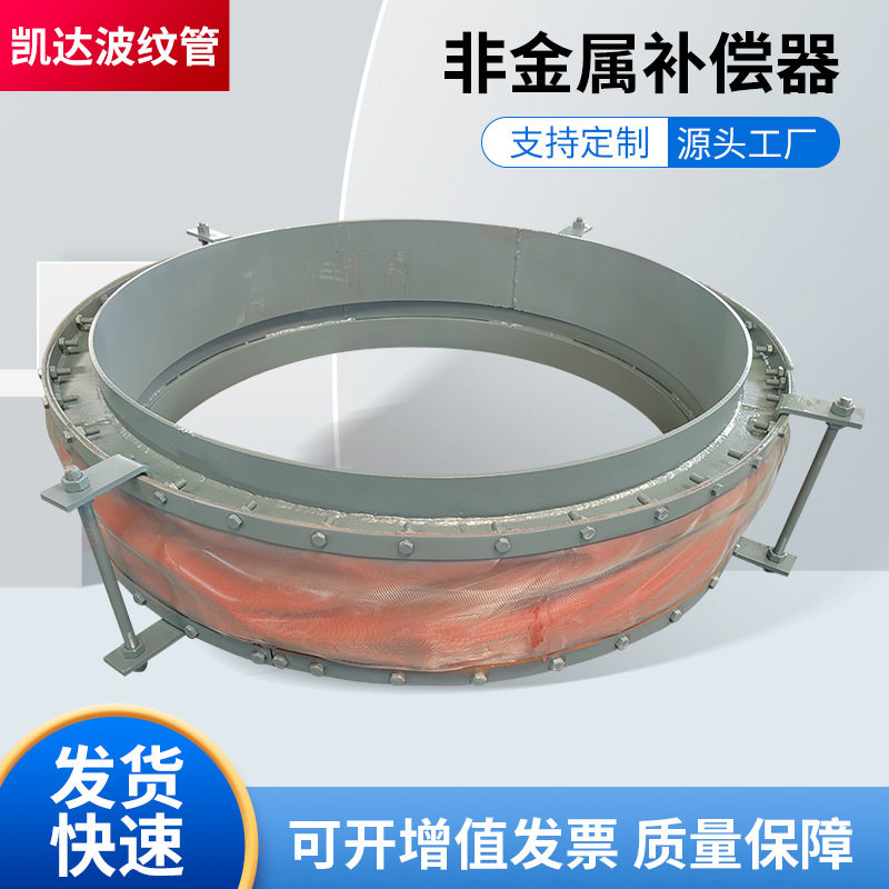 非金属补偿器大口径非金属膨胀节蒙皮圆形管道补偿器大量现货批发