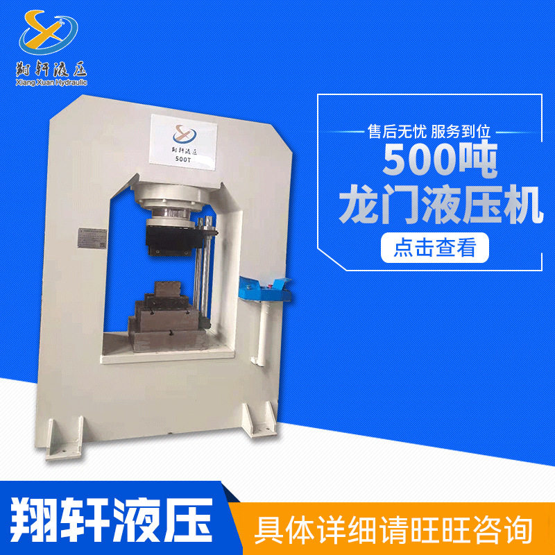 厂家批发供应液压机500吨龙门液压机支持来图制作配送