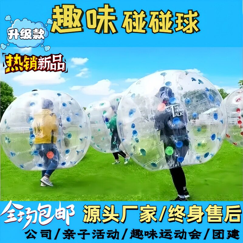户外成人充气碰碰球儿童人体碰撞球加厚透明对撞球抗冻冰雪地悠波