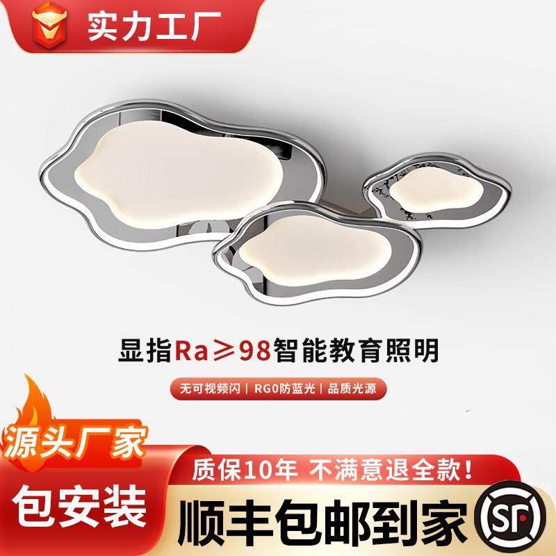 包安装客厅吸顶灯全光谱护眼现代简约大气创意云朵主卧室书房灯