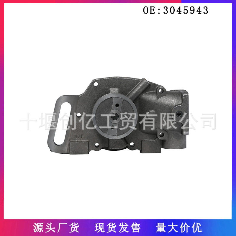 适用于康明斯NT855发动机水泵3051408304594330049233018428图片