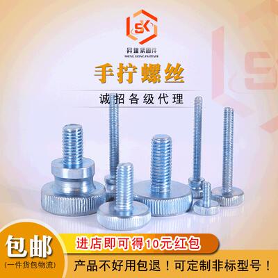 现货GB834滚花高螺钉GB835滚花平头螺钉电镀锌手拧螺丝