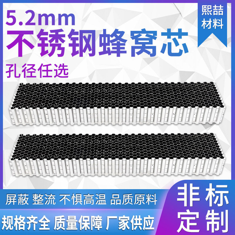 厂家直销不锈钢蜂窝芯屏蔽板波导窗整流器板水处理通风口非标
