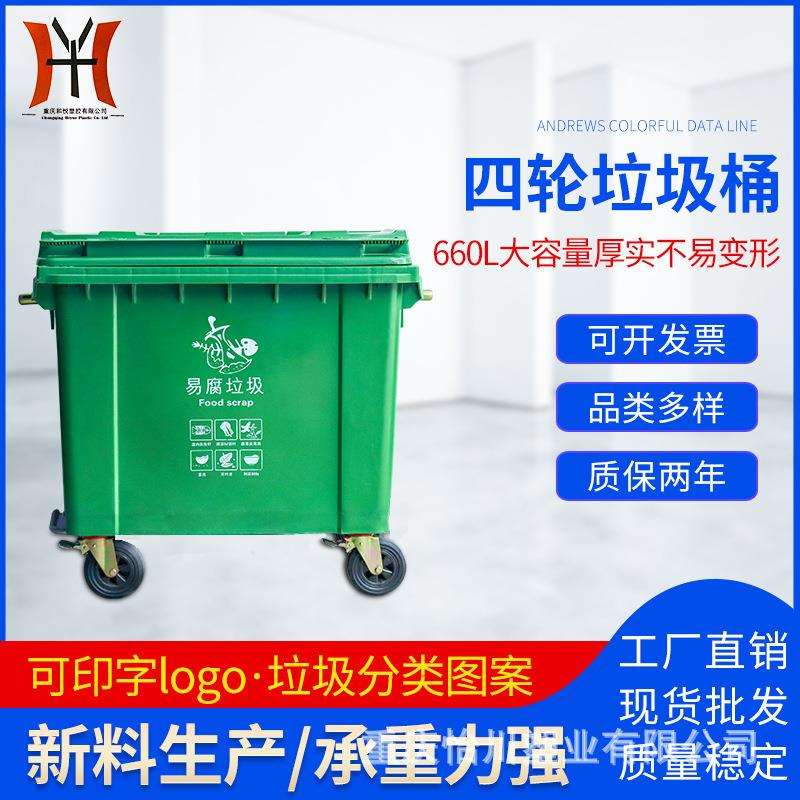 四轮塑料垃圾桶户外街道分类大型垃圾车660L带盖带轮环卫桶