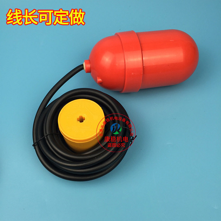 电缆式浮球液位控制器FQS-4塑料浮球液位开关水位控制器开关