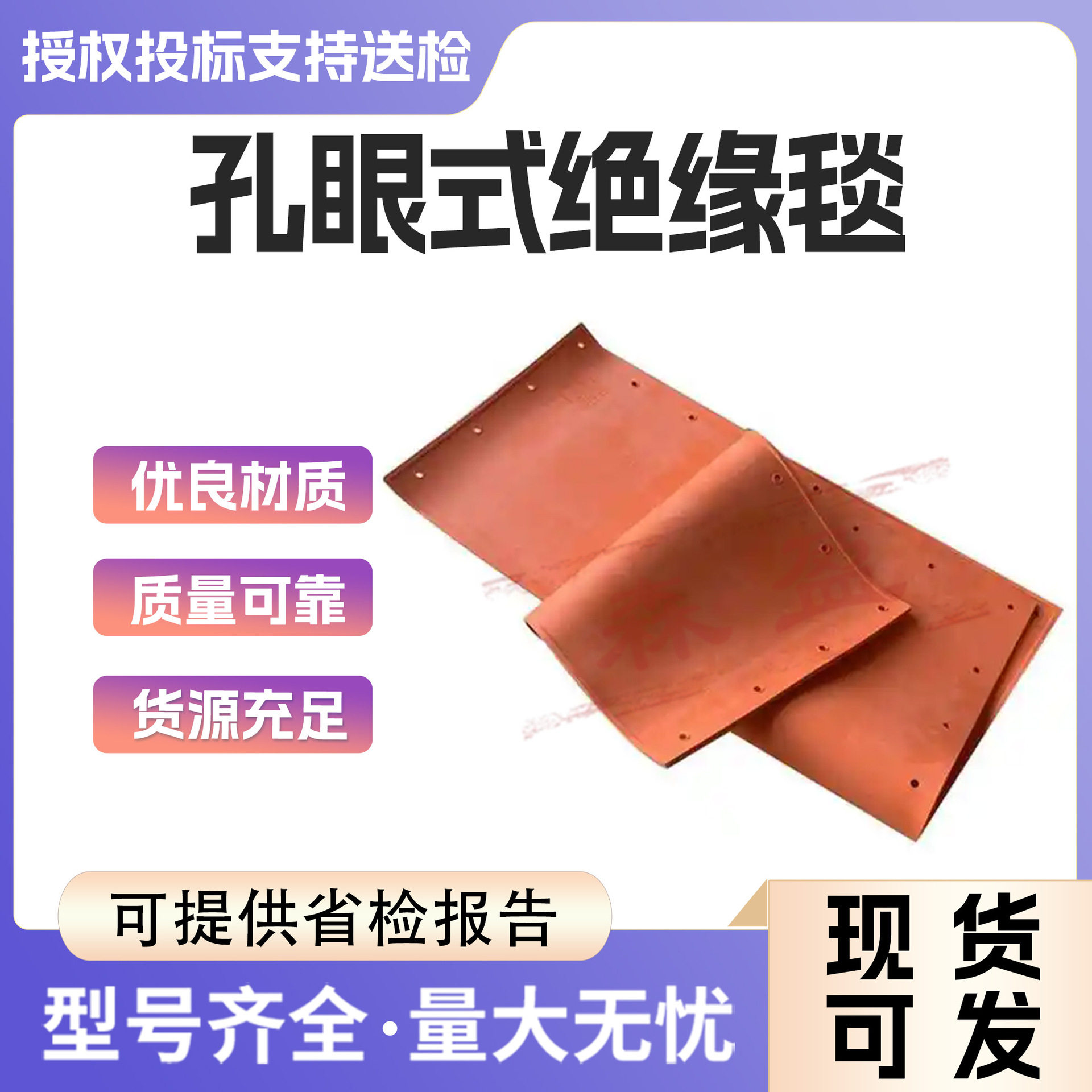 带电作业900E/1000E孔眼式橡胶毯10KV电力耐高压绝缘遮蔽毯