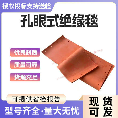 带电作业900E/1000E孔眼式橡胶毯10KV电力耐高压绝缘遮蔽毯