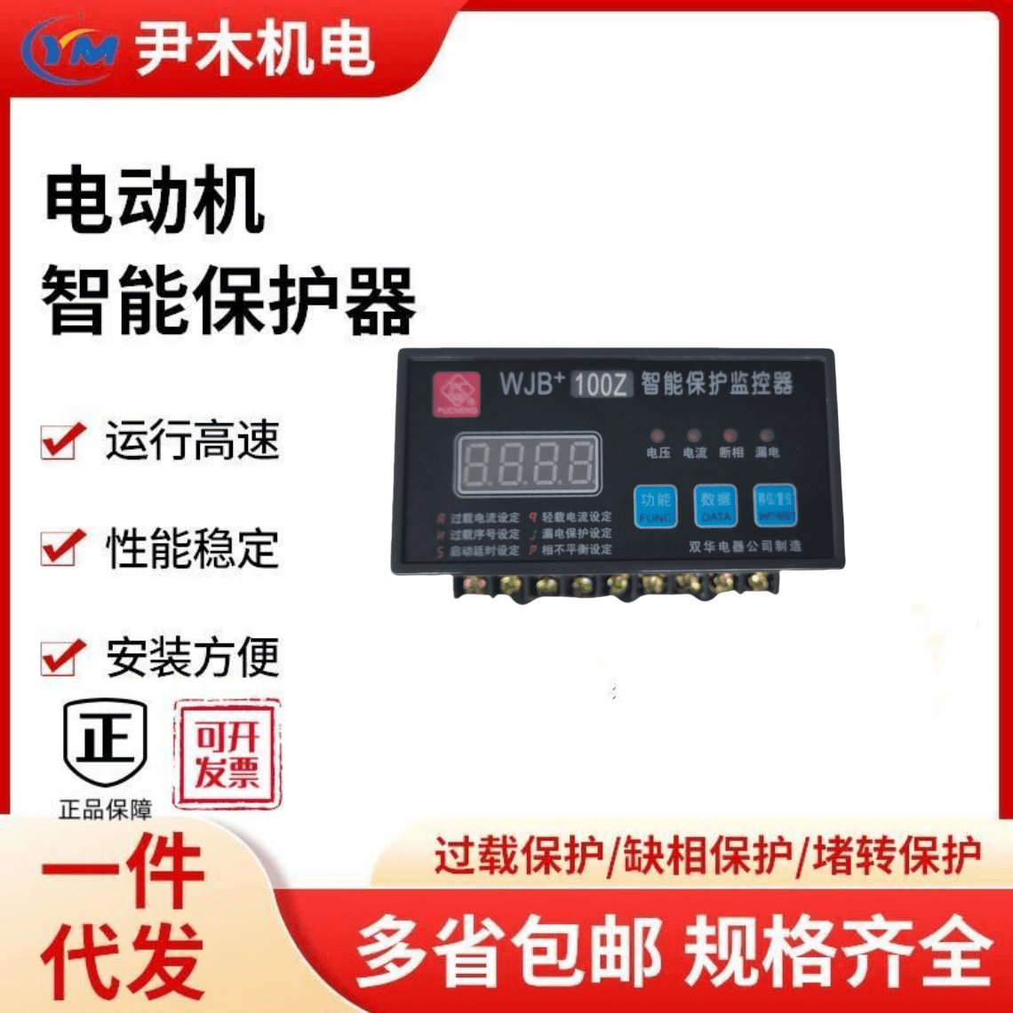 双华电器电动机保护器WJB+200/5ZWJB+300/5Z马达保护器