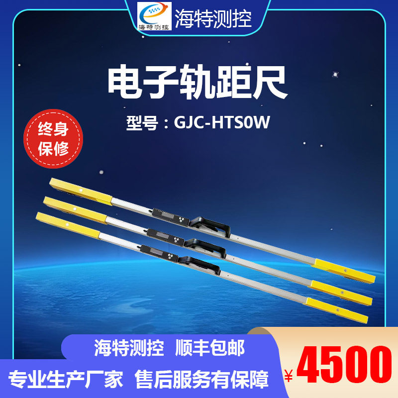 数显轨距尺(数显道尺)轨矩尺0级1435轨距尺道尺
