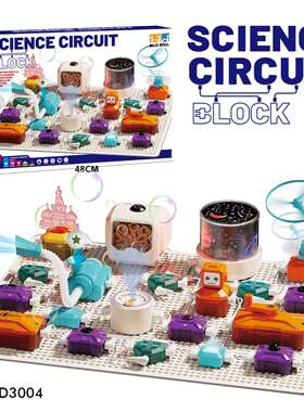 D3004三阶小学生科教玩具超级电子电学积木电路拼装物理科学实验