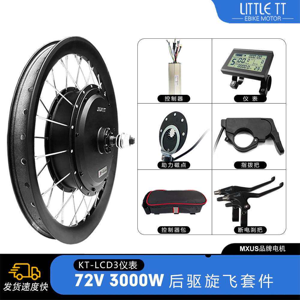山地车锂电助力改装72V3000W后驱昆腾LCD3液晶仪表MXUS套件20寸
