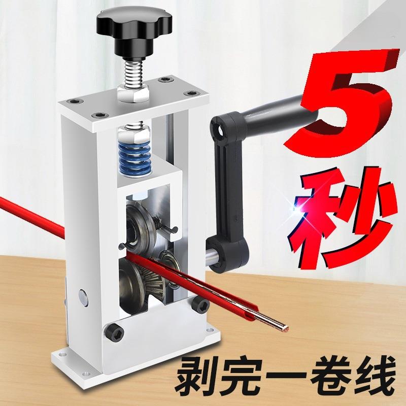 剥线机废旧电缆去皮机剥电线皮小型手动废铜线家用拨线剥皮机