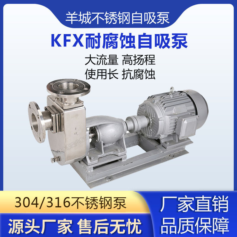 羊城65KFX-15托架式不锈钢化工泵/耐酸碱水泵/锅炉除尘泵/酸碱泵