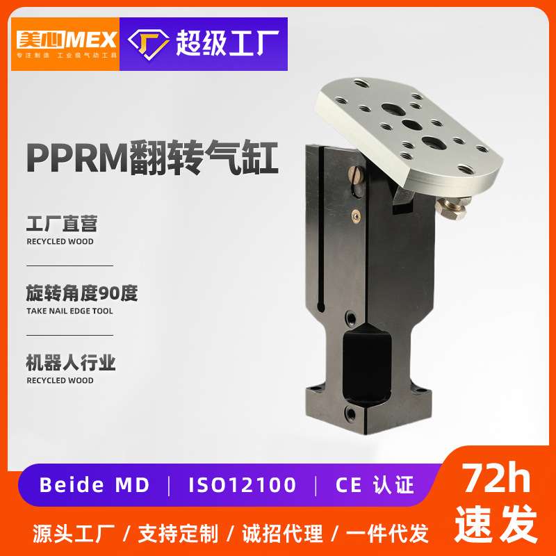 气动翻转气缸PPRM系列转角气缸90度机器人行业
