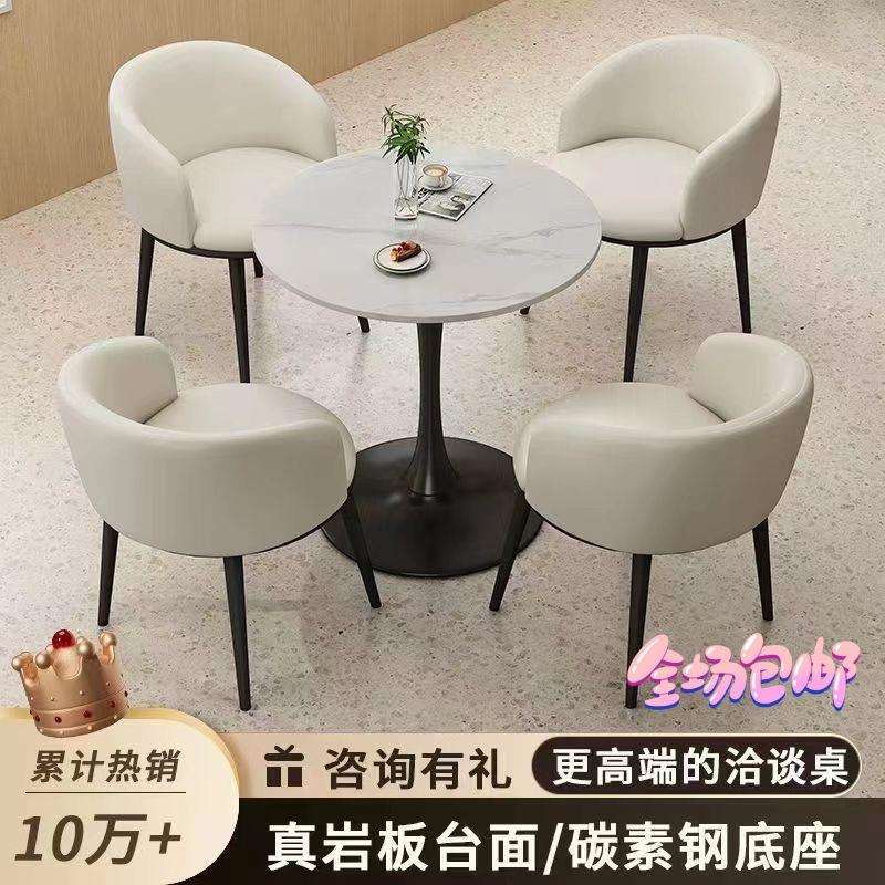 北欧岩板洽谈桌椅办公室会客接待阳台休闲桌椅公寓奶茶圆形餐桌椅