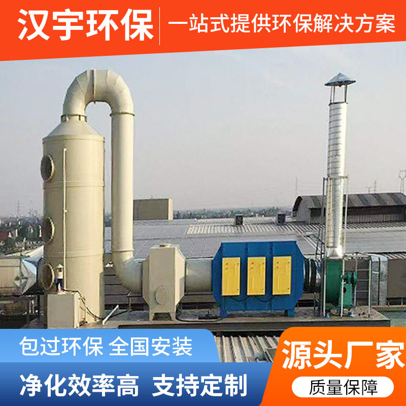 厂家供应工业废气漆雾过滤净化废气处理设备酸碱气体洗涤pp喷淋塔
