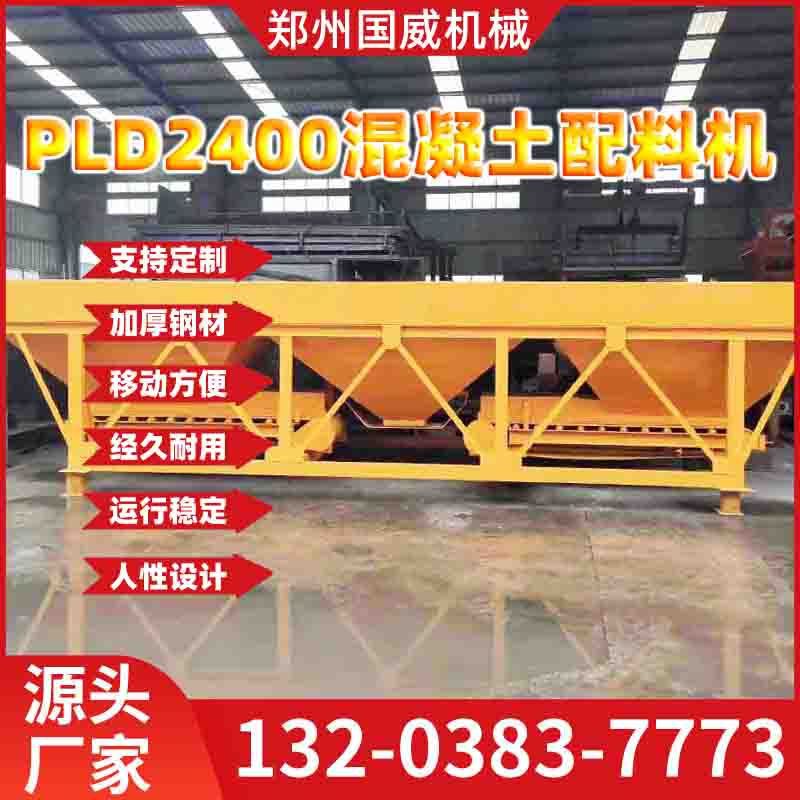 直供混凝土配料机石子大沙混凝土骨料配料仓 PLD2400混凝土配料机