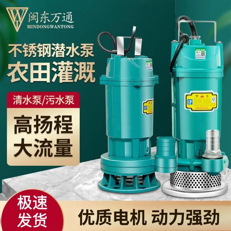 家用潜水泵高扬程农用抽水机清水泵污水泵小型灌溉泵220V抽水器