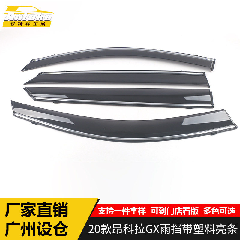 适用于20款昂科拉GX雨挡带塑料亮条昂科拉GX遮雨挡板饰条改装配件