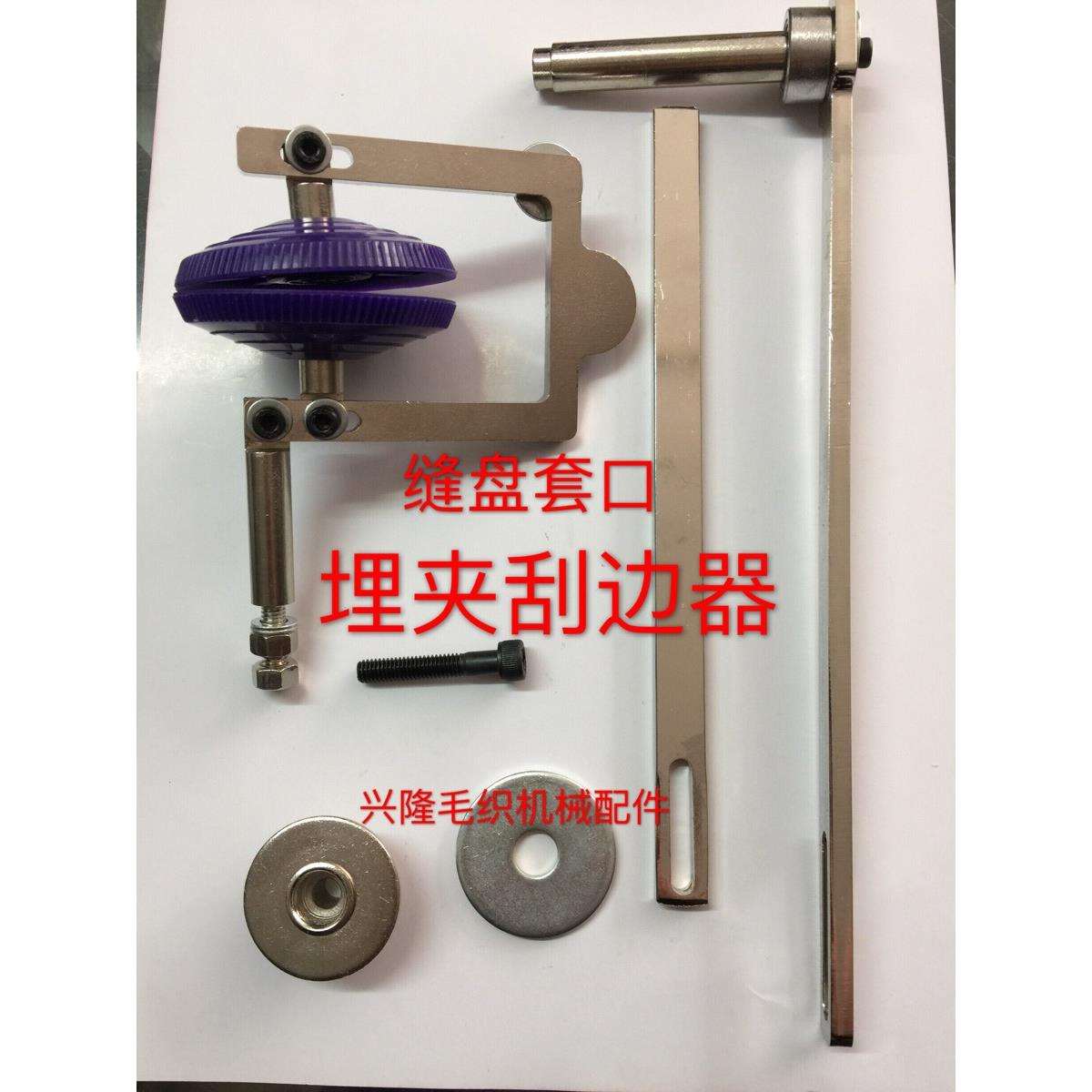 缝盘机埋夹刮边器套口机自动刮边助推器缝盘套口毛衫助推器