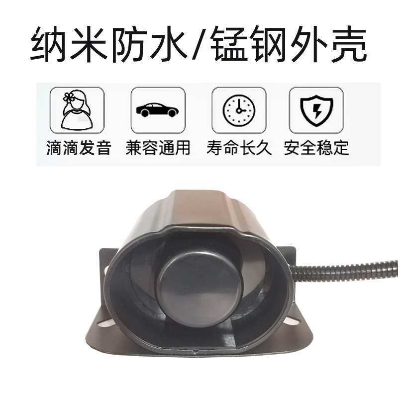 铲车装载机滴滴蜂鸣器压路机倒车警示喇叭12伏24v货车通用