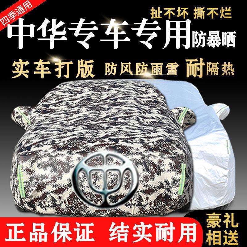 华晨中华V3V5V6V7H3H5303020骏捷FRV汽车车衣车罩加厚