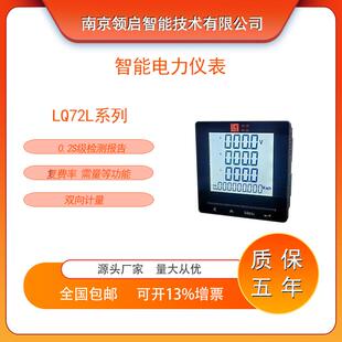 72型智能电力仪表多功能表三相全电量监测LCD液晶显示RS485通信