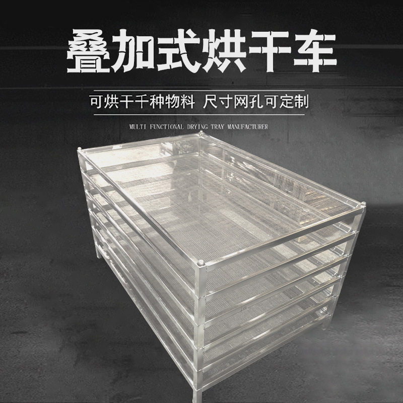不锈钢热镀锌专业烘干托盘可叠加车热风循环干燥烘箱烘盘烘烤盘
