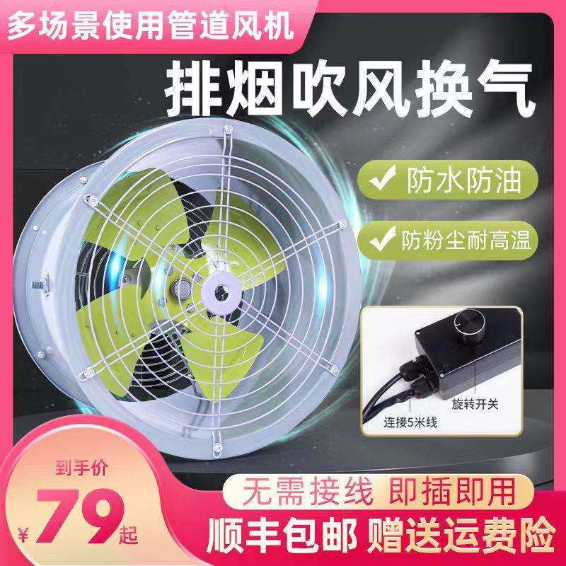 厨房油烟换气扇排气扇工业轴流风机高速管道抽风机风扇商用排风扇