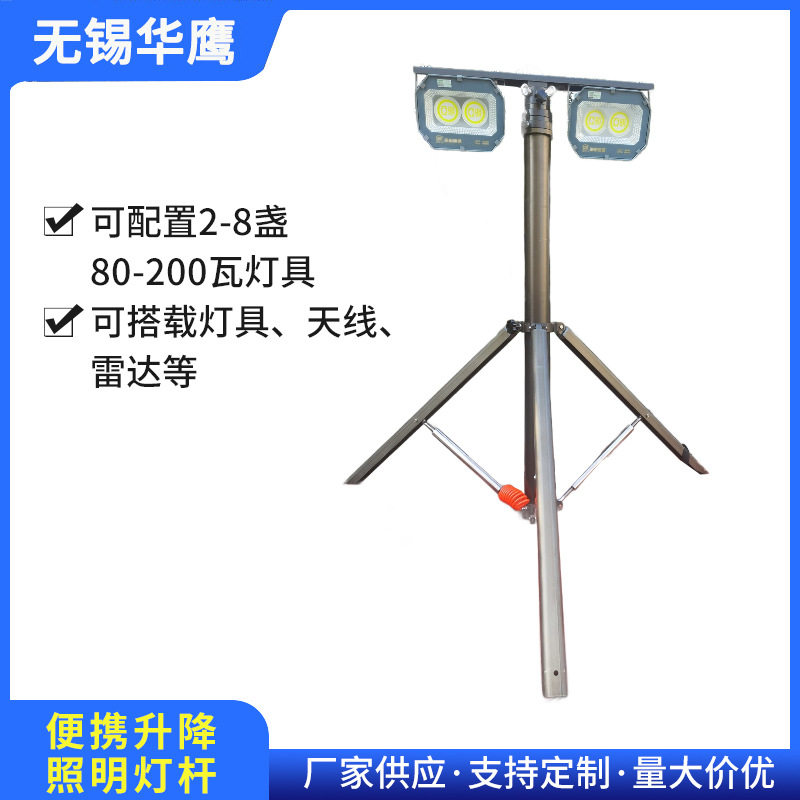 4米三脚架便携式直立照明灯手动/自动升起应急抢险顶部搭载多样