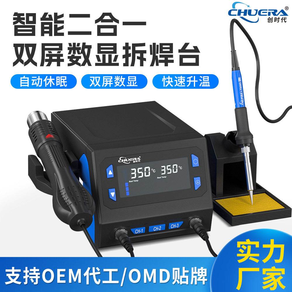 外贸货源866D数显热风枪二合一拆焊台大屏数显恒温电烙铁维修工具