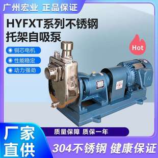 广州宏业自吸泵50HYFX-18T不锈钢耐腐蚀泵耐酸碱泵增压泵节能增压