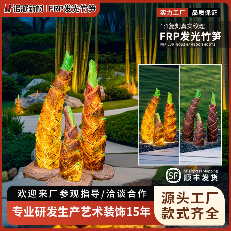 FRP发光竹笋LED景观灯户外防水庭院园林景区装饰草坪灯打卡超亮