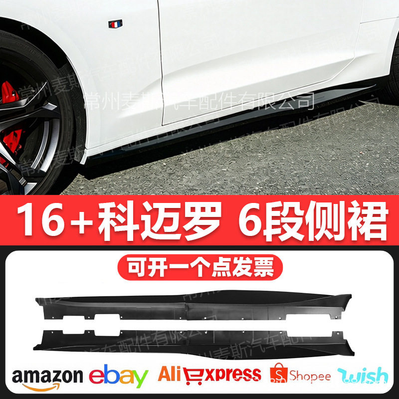 适用于16-21款雪佛兰科迈罗ZL1侧裙CAMARO改装ZL1侧裙侧边梁小包