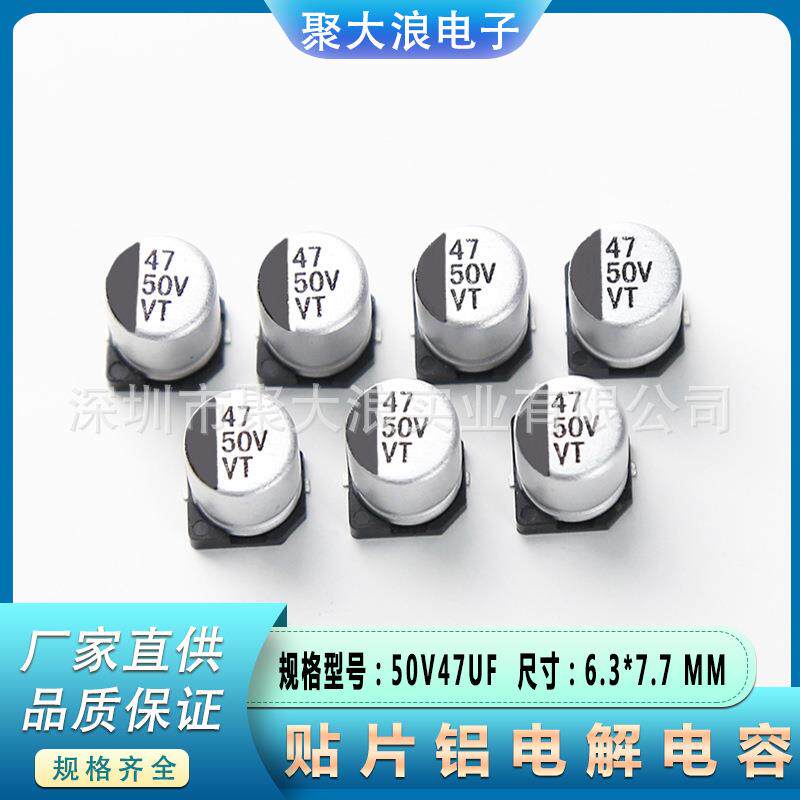 贴片铝电解电容50V47UF6.3*7.7MMSMD贴片铝电解电容器