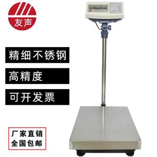 友声电子台秤计重计数台秤100kg150kg300kg不锈钢工业台秤电子秤