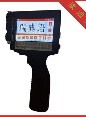 瑞典语25.4MM手持喷码机Swedish 25.4 mm hand-held inkjet一寸机
