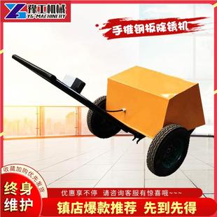 手推钢板除锈机型材除锈机工字钢槽钢除锈翻新机行走式除锈机