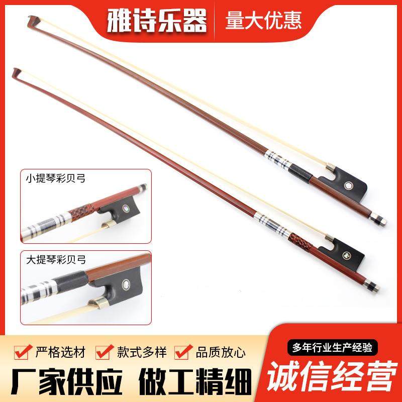 供应大提琴小提琴彩贝弓学习练习乐器配件巴西木提琴彩贝弓