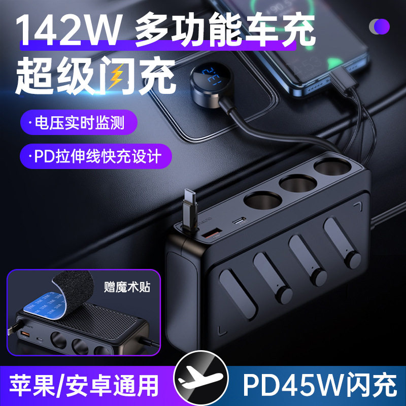 12V24V车载充电器超级快充2025新款一拖三点烟器快充汽车通用快充
